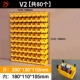 V2 желтый [80 коробок] - Вы также можете перенести обратно