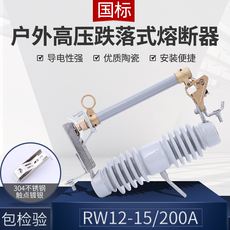 Предохранитель 10kv户外高压跌落式熔断器令克保险开关 rw12-15/200a100a国标3只