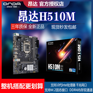 Onda H510M デスクトップ DDR4 デュアルチャネル マザーボード