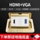 HDMI+VGA