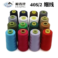 Liuqing Brand 402 высокая скорость швейной нить