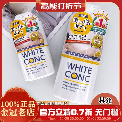 White conc, японский осветляющий гель для душа для всего тела, витамин C