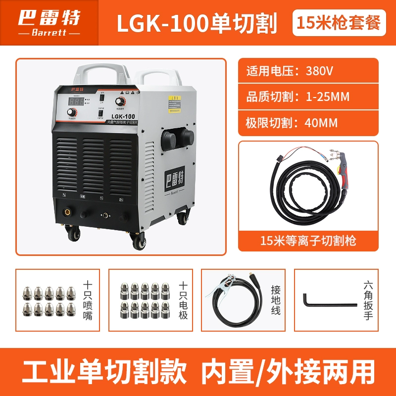 Máy cắt plasma bơm không khí tích hợp Barrett LGK80/100/120 cấp công nghiệp cắt và hàn điện áp kép máy cắt bàn bosch Máy cắt kim loại