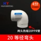 20ppr ống nước và phụ kiện hệ thống ống nước Phụ kiện đường ống nóng chảy 4 điểm khớp nhựa bên trong dây khuỷu tay trực tiếp ron cao su vòi nước