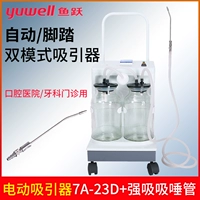 Jiangsu Yuyue Brand 7A-23D Оригинальный стандарт+сильная поглощение слюны [материал из нержавеющей стали может быть высокотемпературной дезинфекцией] [зубной зародыш]