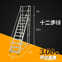 LT-16 3,0 метра высота платформы двенадцать ступенчатых лестниц