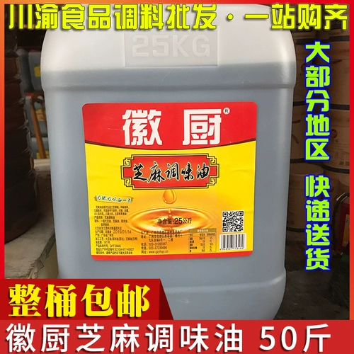 Micro -Kitchen кунжутное масло 50 Catties/25 кг для обслуживания большие бочки Hui Kitchen Sesame кунжутные кунжутные кунжутные
