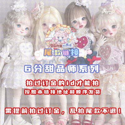 taobao agent [Two] Dessert series 6 points BJD baby clothes Ophelia store