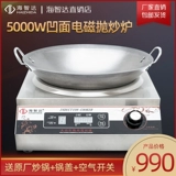 Hai Zhida High -сила Коммерческая индукционная плита 5000 Вт вогнутая фри печи 5 кВт Коммерческая индукционная плита печь для суповой печи