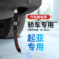 Kia [Special для автомобилей] эффективно устраняет статическое электричество