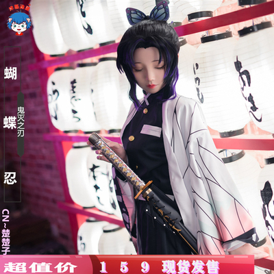 taobao agent Ghost Destroyer Blade Ghost Killing Team Service Worm Pillar Butterfly Ninja Cosplay Costume Spot Sale