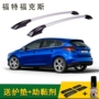 Ford Focus xe hành lý giá miễn phí đấm sửa đổi trang trí hành lý giá nóc giá đỡ du lịch khung phụ kiện cốp nóc xe ô tô