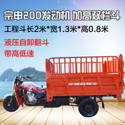 Zongshen điện 200 bán phá giá xăng ba bánh xe máy vận chuyển hàng hóa nông nghiệp Tipper nhiên liệu ba bánh xe gắn máy hoàn thành xe