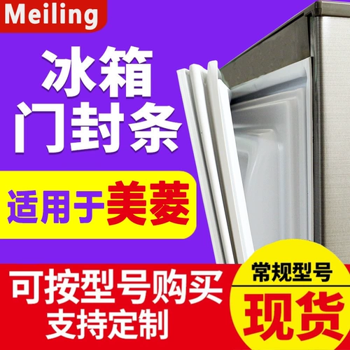 Meiling BCD холодильник герметизация дверной камедь магнитная кожаная полоса Оригинальная универсальная универсальная герметичная герметичная дверная уплотнение