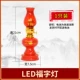 Fu Zi Lantern (1)