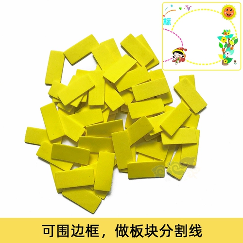 [彩色小长方块黑板报装饰墙贴边框隔断板块泡沫材料教室布置小学]