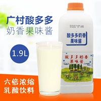 Guangcun Sour Milk Fragrance Bevene сильный соус Milm 1,9 л йогурт йогурт йогурт виниковая кислота мультиилк -чайный магазин сырье