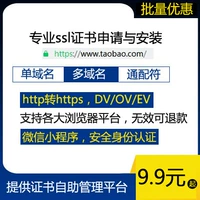 Сайт продления установки приложения SSL -сертификата плюс https access multi -domain name dv ov ev ant -hijacking