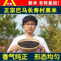 2020 Новые товары Bama Farm Self -продукция высокого качества черного риса