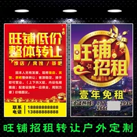 Плакат на рекрутинг -набор для аренды магазина рекламная наклейка рекламная бумага на открытом воздухе дизайн Wangpu Facade