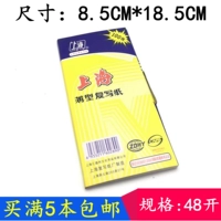 Shanghai Re -Tacking Paper 2839 Копия бумаги Thin Type 8.5*18,5 см Ультра -Тяжьи копии