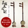 Banhu nhạc cụ chuyên nghiệp gỗ hồng mộc hội đồng Hu Qin khoang mid treble nhà máy trực tiếp xác thực - Nhạc cụ dân tộc mua cổ cầm