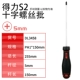 Cross PH1 × 150 мм DL3458