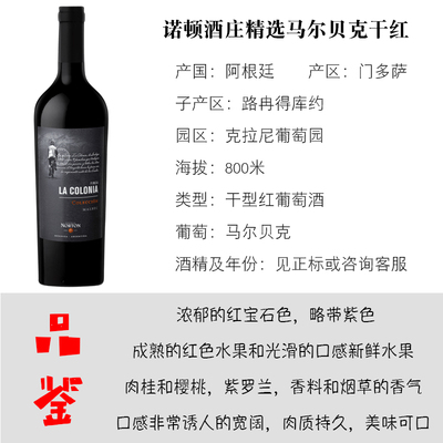 诺顿酒庄精选马尔贝克