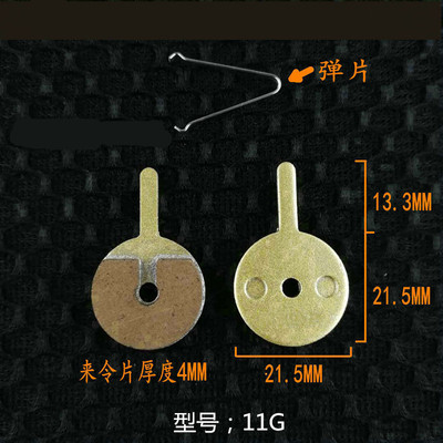 11G (High Performance True All Metal)a mountain country Bicycle Disc brake Brake pads Lailing film bb5 parts Disc brake currency Brake pad Oil brake Line brake