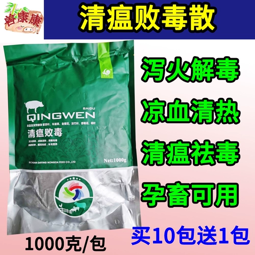 Цин Чума Санда Звери для свиноматок, совицы, крупный рогатый скот, овца, куриная утка, чума вирус холодной устойчивости, детоксикация, детоксикация,