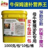 Bull Babysitter Postment Nutrition King Звери с размножающимися коров