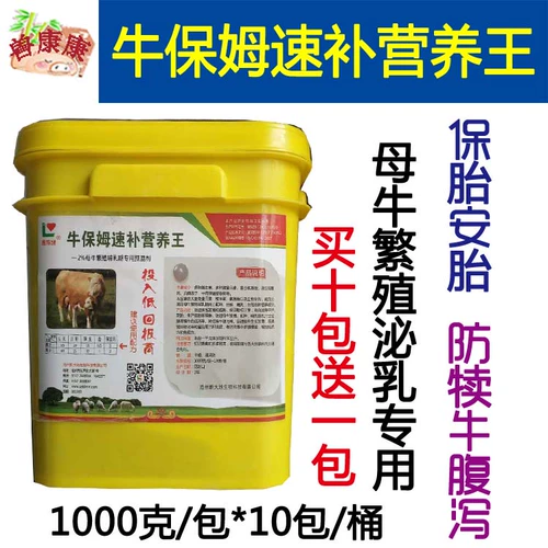 Bull Babysitter Postment Nutrition King Звери с размножающимися коров