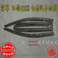 Rui Chi Lei Tháng Sáu Jiangling E100 xe điện sedan mưa lông mày visor mưa bìa để gửi gương mưa lông mày chống nước gương chiếu hậu