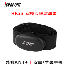 Велокомпьютер igpsport心率带hr35 跑步游泳骑行心率监测兼容ant+ 安卓苹果手机