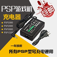 Bộ sạc PSP Bộ sạc PSP Direct Punch Bộ sạc PSP2000 Bộ sạc PSP2000 Bộ sạc PSP3000 - PSP kết hợp Ốp silicone bảo vệ máy chơi game PSP 2000/3000
