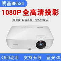 Máy chiếu Benq BenQ MH534 home HD 1080P Máy chiếu văn phòng kinh doanh 3D Blu-ray - Máy chiếu bán máy chiếu