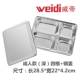 4.2 High Four -Grid Dining Plate+стальная крышка (+190 грамм)