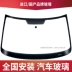 Ma Chi Wei Wei Da Xuanyi Sunshine Car Front Kính thay thế sau khi thay thế kiếng xe kiểu đèn led oto siêu sáng 