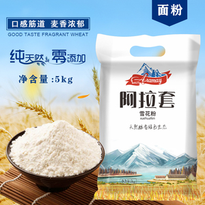 哈萨克斯坦小麦阿拉套面粉家用面粉雪花粉包子面包粉烘培面粉5kg