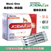 Nhật Bản Meni-meni-một con mèo lysine viêm kết mạc chảy nước mắt hắt hơi mũi mèo bột hộp đỏ lạnh - Cat / Dog Medical Supplies