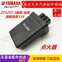 Мотоциклевые аксессуары Yamaha ZY125T-3 Ling Eagle Patrol Eagle Fresh Ling Eagle 125 Igniter CDI Оригинальная фабрика