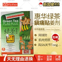 Сингапурский аутентичный Huihua Green Tea Tow