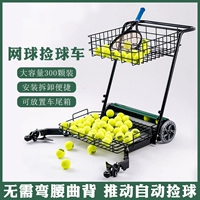 Высококачественная теннисная автоматическая тележка, система хранения