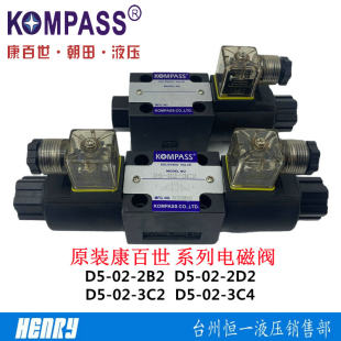 康柏 D5-02-3C4/3C2/3C3/3C6/2D2 台湾 KOMPASS 電磁弁 D4-03-2B2-D2