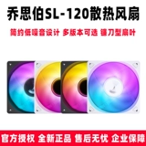 Qiao Sibo SL-120 настольный компьютер корпус 12 см охлаждающий вентилятор 5V Синхронизация материнской платы Argb 4pin pwm