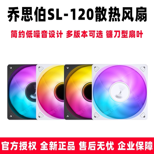 Qiao Sibo SL-120 настольный компьютер корпус 12 см охлаждающий вентилятор 5V Синхронизация материнской платы Argb 4pin pwm