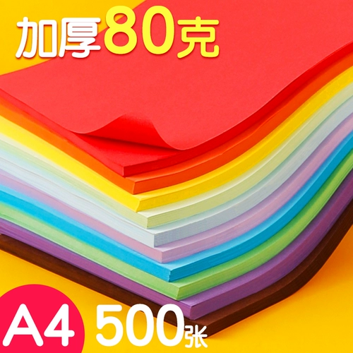 A4 бумага 500 кусочков цветной печати бумаги Копия бумаги цвета бумага 80 г офисная бумага студент ручной работы оригами смешанный цвет белая бумага