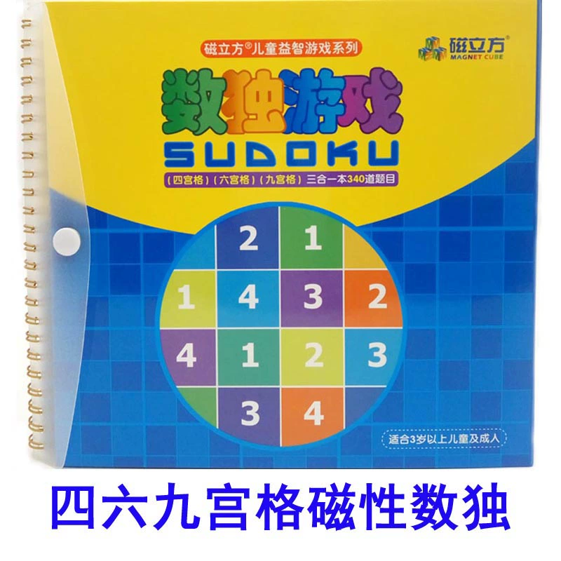 Từ trường Cube Từ Sudoku Cung điện Sáu cung điện Chín cung điện Ba trong một 340 câu hỏi đồ chơi giáo dục trẻ em trò chơi cờ vua - Trò chơi cờ vua / máy tính để bàn cho trẻ em