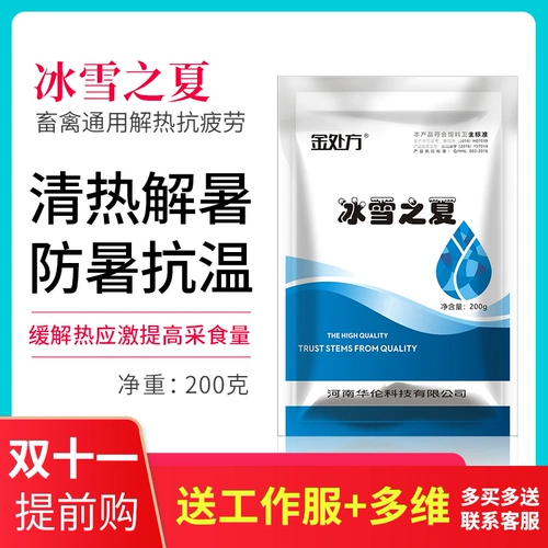 Beast Ice vc Летнее охлаждение куриная утка, свинья, свинья, корова, овец кормил добавки, очищающий лед и расслабляющее летнее отражение