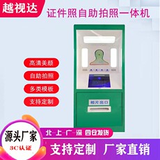 Самообслуживания фотопечатью 标准证件照自助拍照一体机车管业务受理拍照相片自动上传打印终端